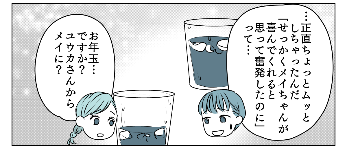 冷たい態度を取るようになった義姉　4_1_2