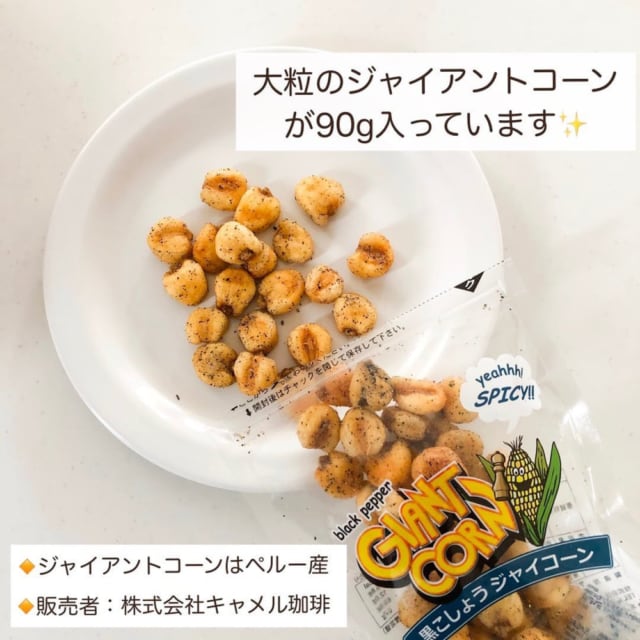 業務スーパーの黒こしょうジャイコーン