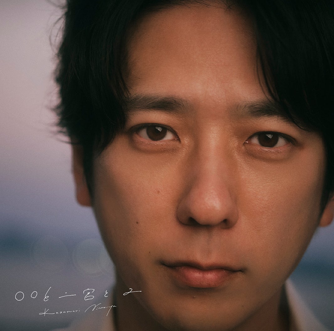 「〇〇と二宮と2」通常盤（C）office nino Co., Ltd.
