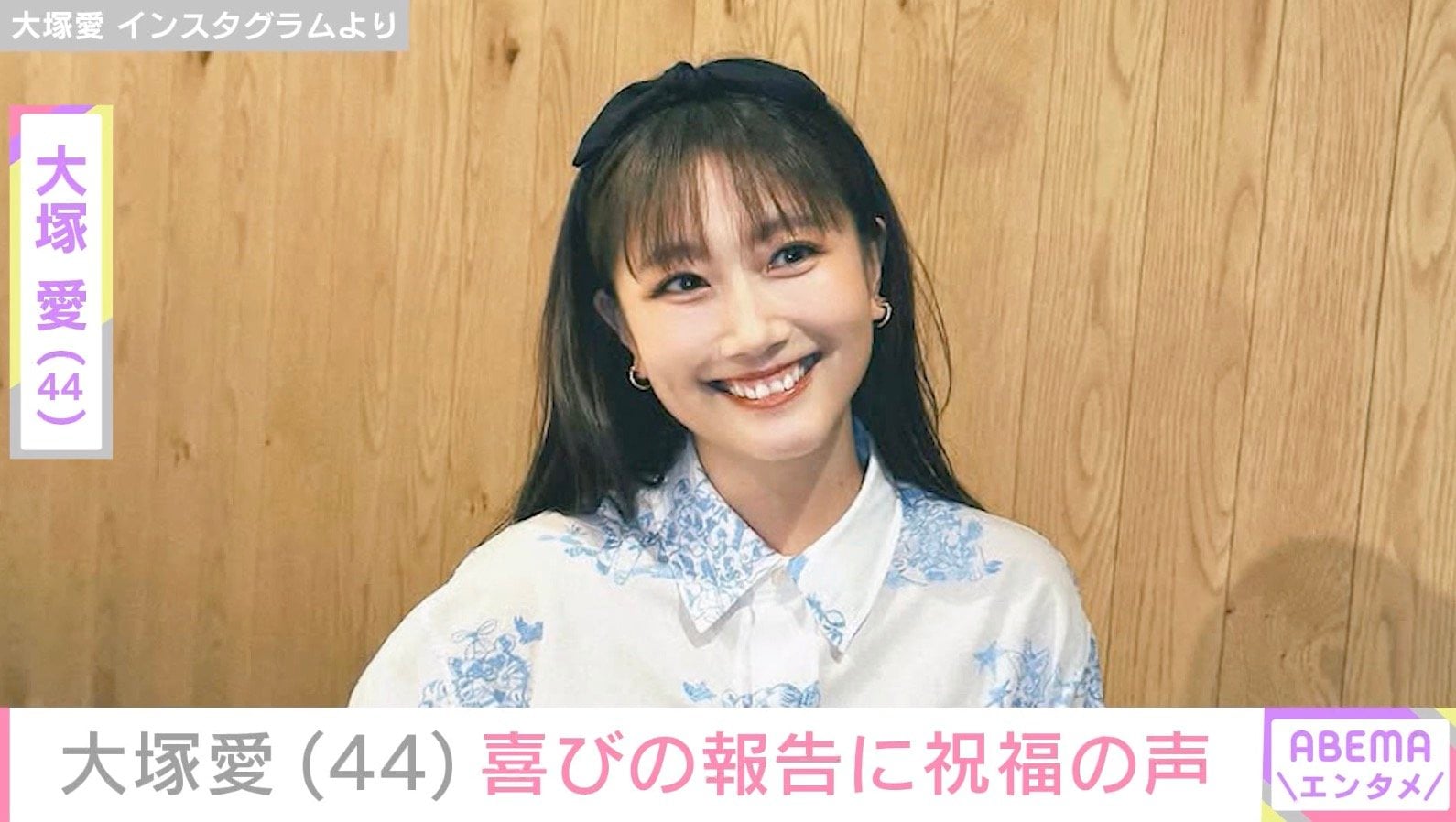 『VIVANT』出演が話題・大塚愛（44）、最新ショットに反響「可愛さだけじゃなく美しさも増した愛ちん」 