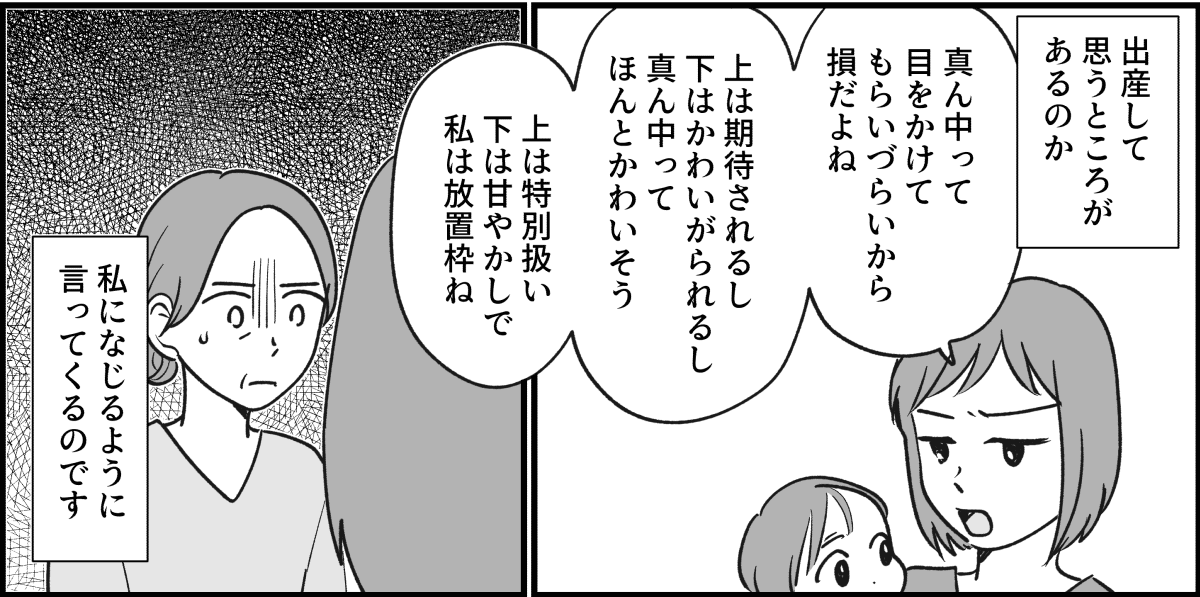 【全10話】三姉妹、仲がいいと思っていたのに_019_3