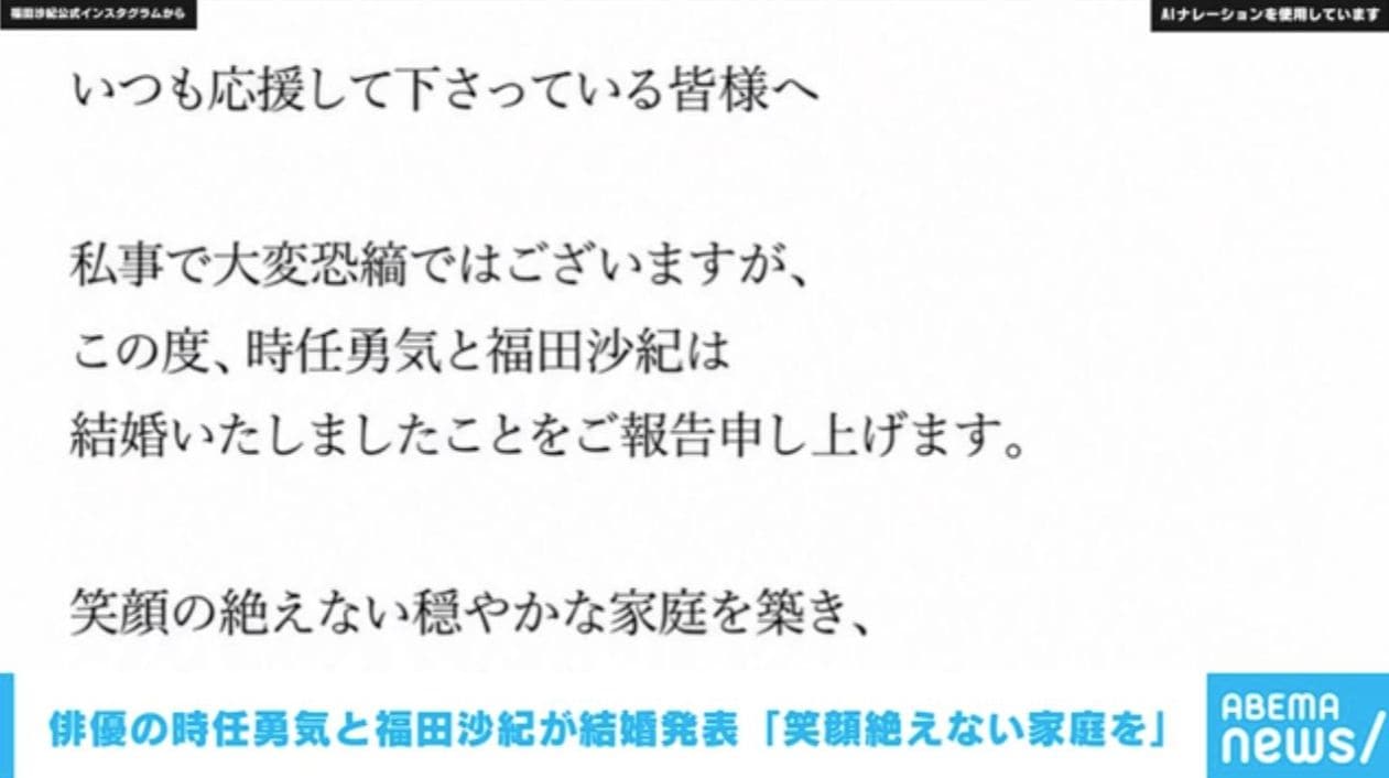 俳優の時任勇気と福田沙紀が結婚発表 「笑顔絶えない家庭を」