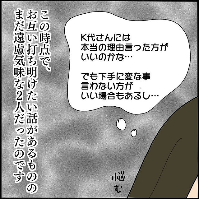 何かありそう ママ友のm子さんもk代さんに打ち明けたい話があるようだったが 2人とも遠慮気味で ママ友との間で起きたありえない話 Vol 10 モデルプレス