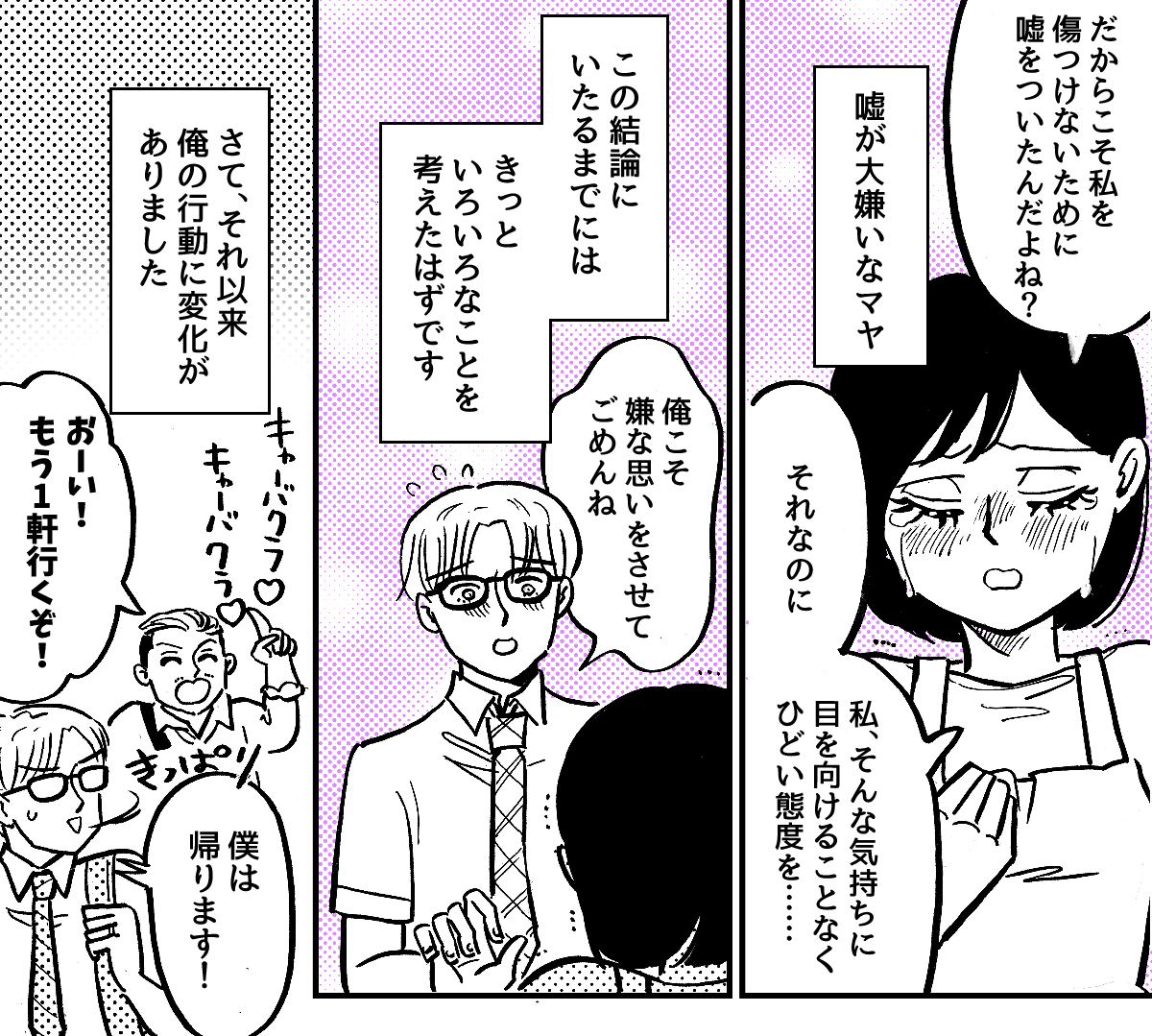 7-3-1「キャバクラには行ってない」という嘘をついた夫。離婚したいほど許せません