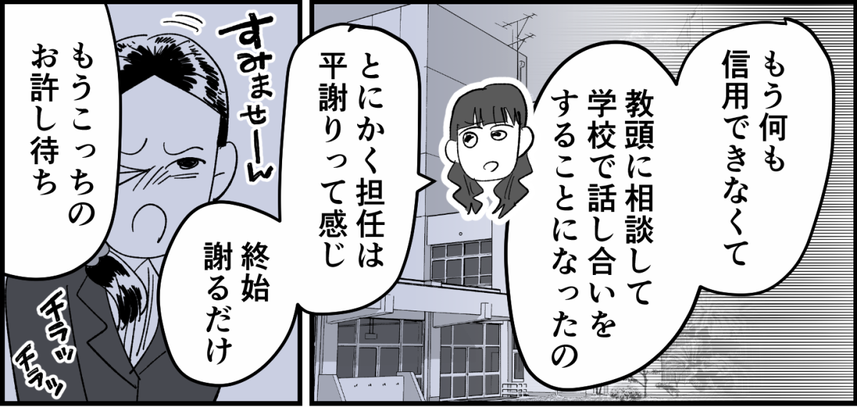 【全9話】ママ友が毎日担任を見張りに行く3-1-1