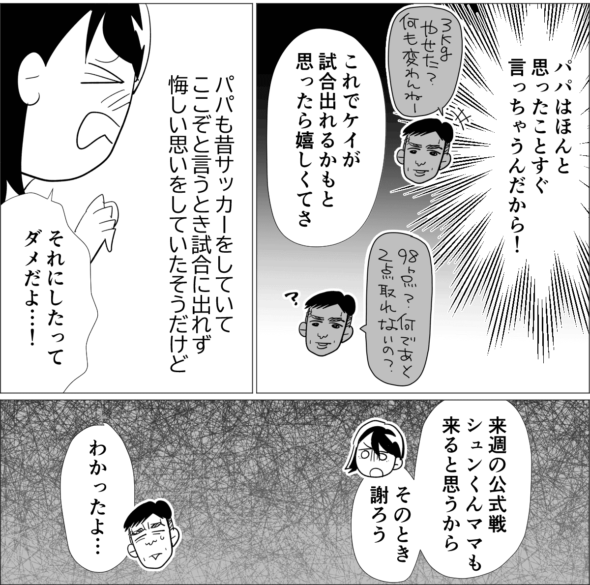 よっしゃー単発3-4