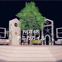 NGT48「ナニカガイル」MVより（提供写真）