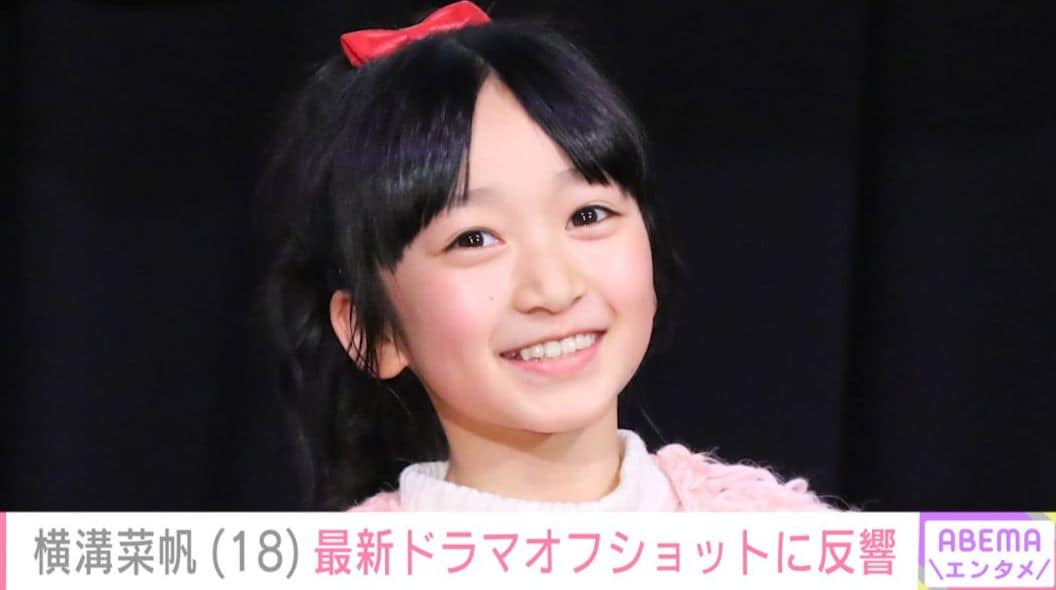 綾瀬はるかの娘役や大島優子の幼少期を演じた元子役・横溝菜帆（18）、最新ドラマオフショットに反響「可愛すぎます」