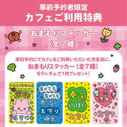 特典「おまもりステッカー(全7種)」(C)choigosim