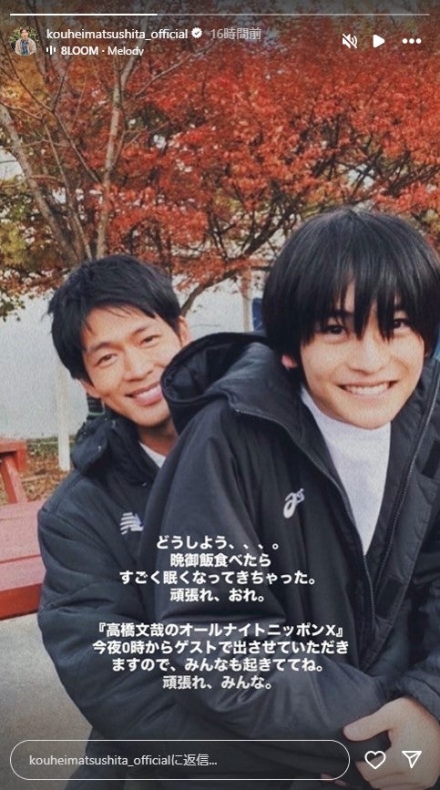 松下洸平、高橋文哉／松下洸平Instagramストーリーズより