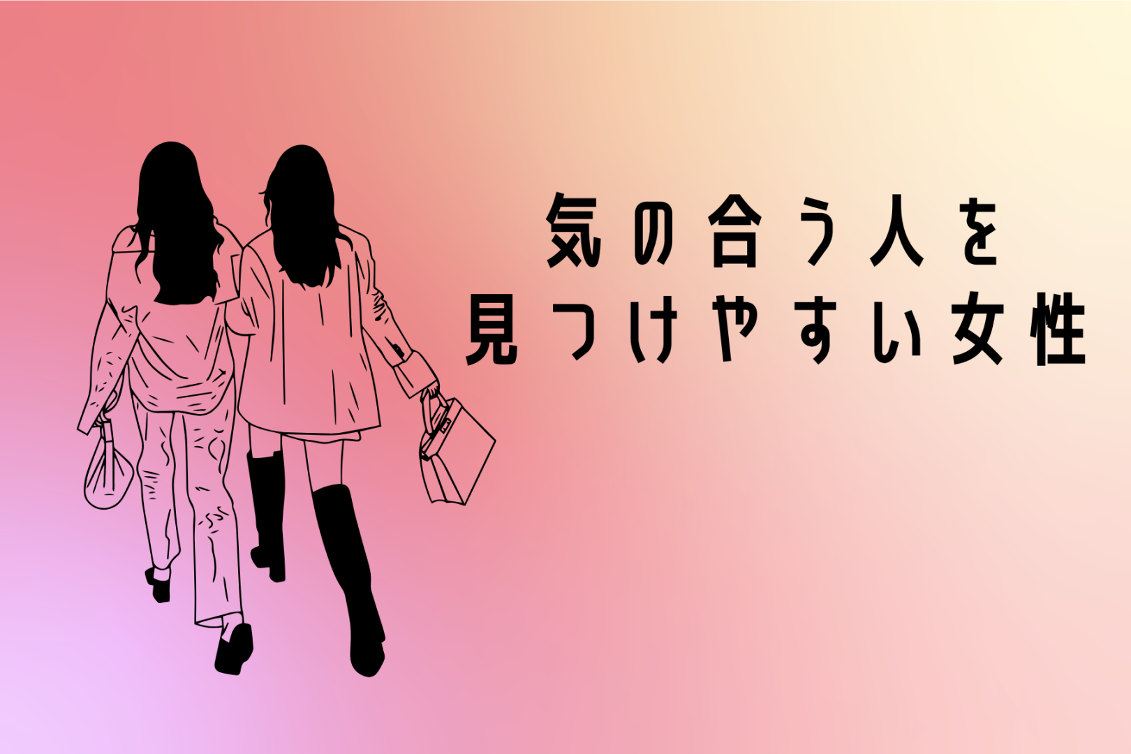【誕生月別】気のあう人を見つけやすい女性ランキング＜第１位～第３位＞
