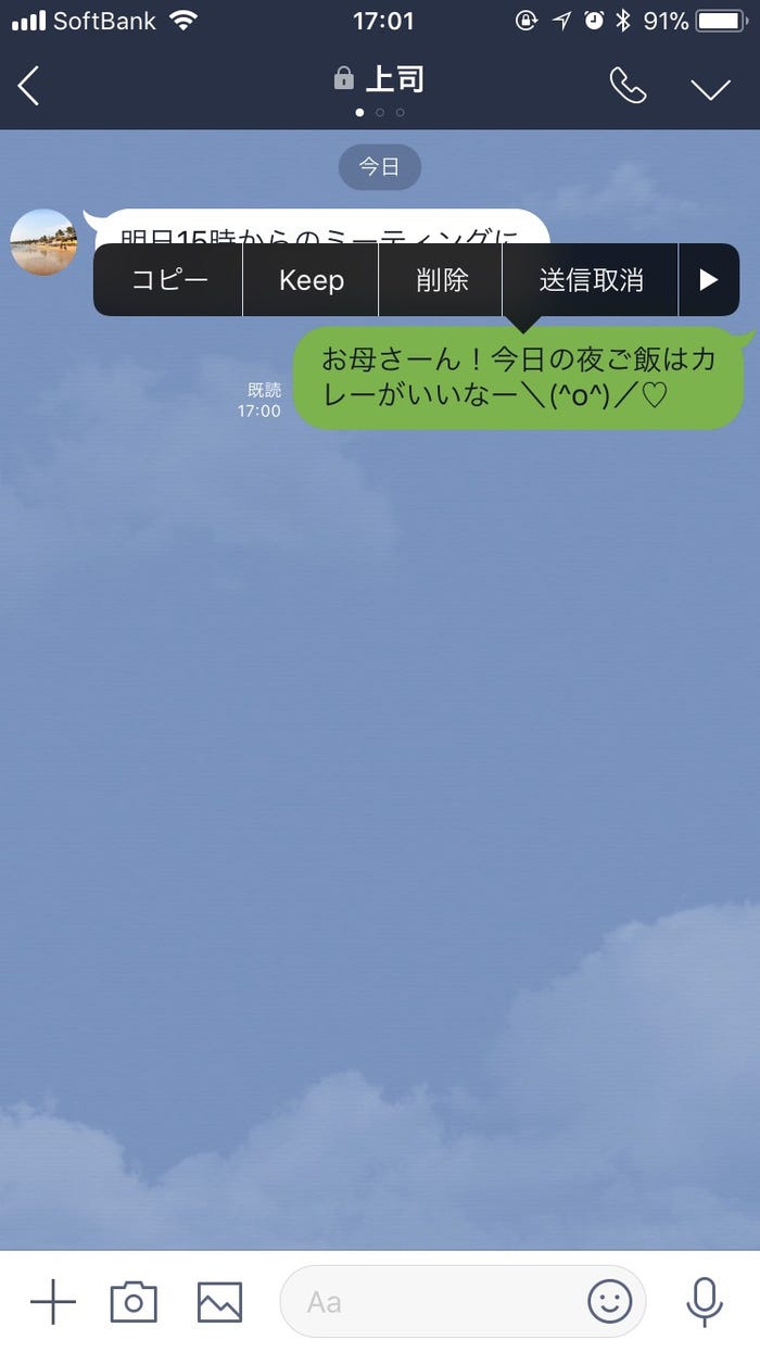 長押しして「送信取消」を選択(提供画像)