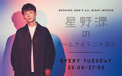 星野源(提供写真)