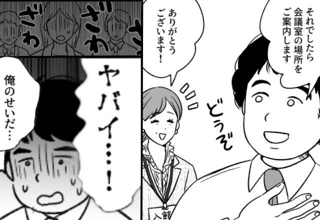 軽い気持ちで…来社した“女性”を会議室に通した社員。しかし室内に入ると⇒「ヤバイ…！俺のせいで…」地獄の空気になった話