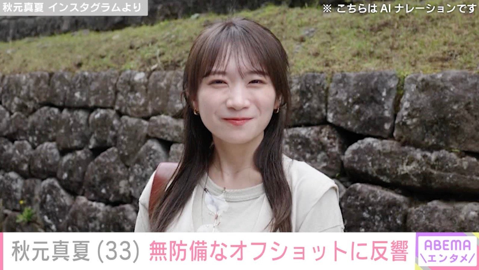 水着姿が話題・秋元真夏（33）、ビールジョッキを持ったオフショットに「色気やべぇ」「できあがり寸前」「たまらん」などの反響