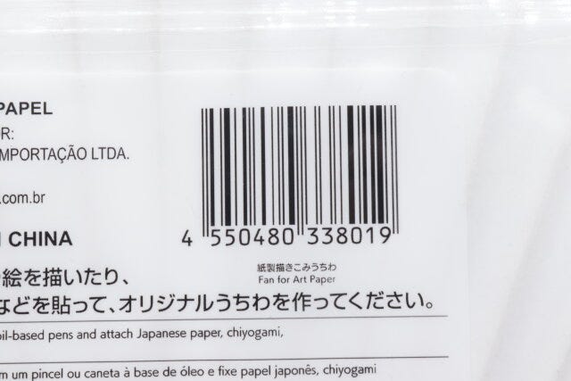 ダイソーの紙製描きこみうちわのバーコード