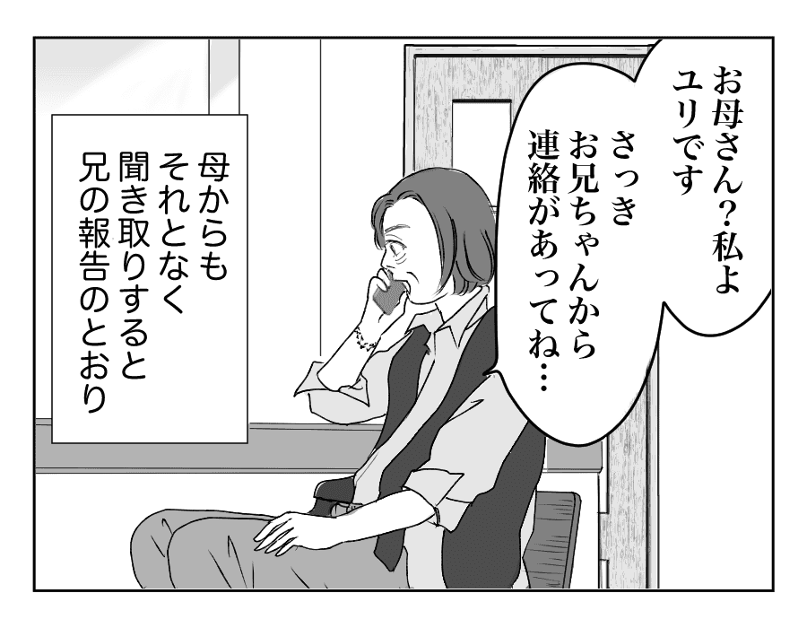 【全16話】義母の介護中に衝撃のひとこと13-1