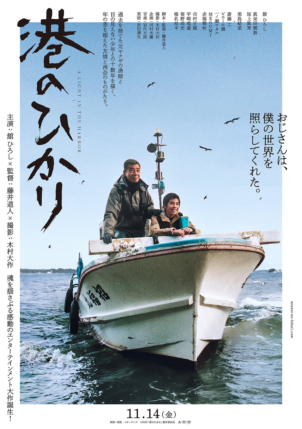 「港のひかり」ティザービジュアル（C）2025「港のひかり」製作委員会