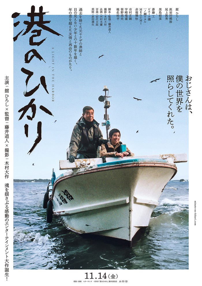 「港のひかり」ティザービジュアル(C)2025「港のひかり」製作委員会