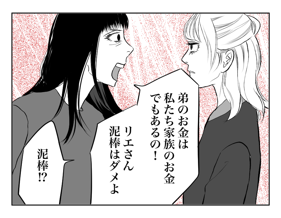 【全12話】私の夫の遺産を欲しがる義姉3_1