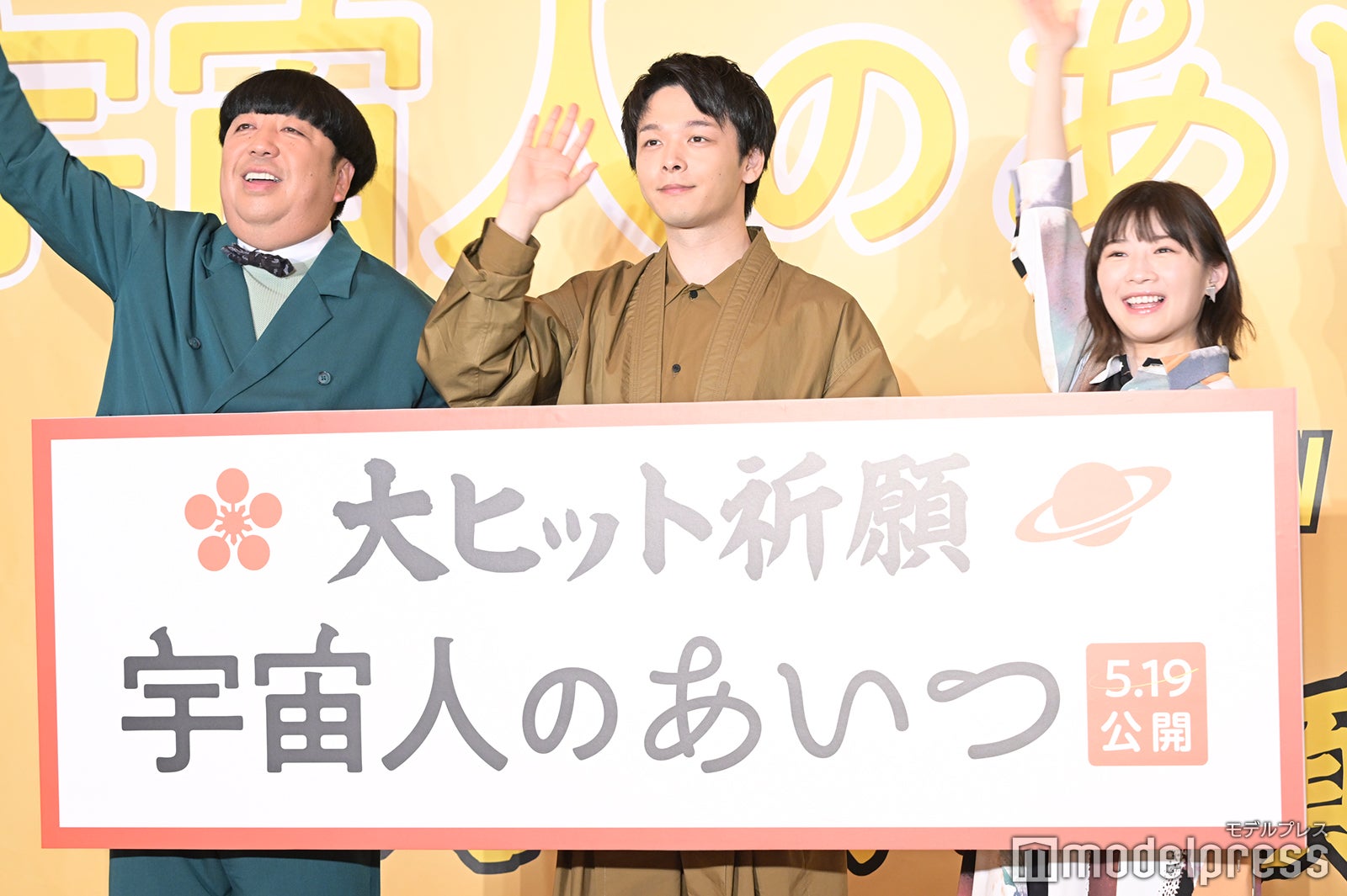 日村勇紀、中村倫也、伊藤沙莉（C）モデルプレス