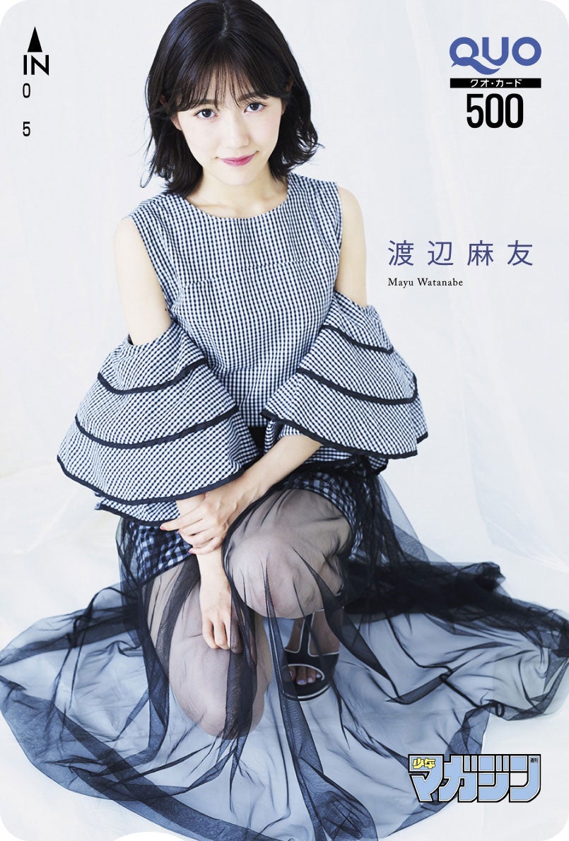 渡辺麻友（画像提供：講談社）