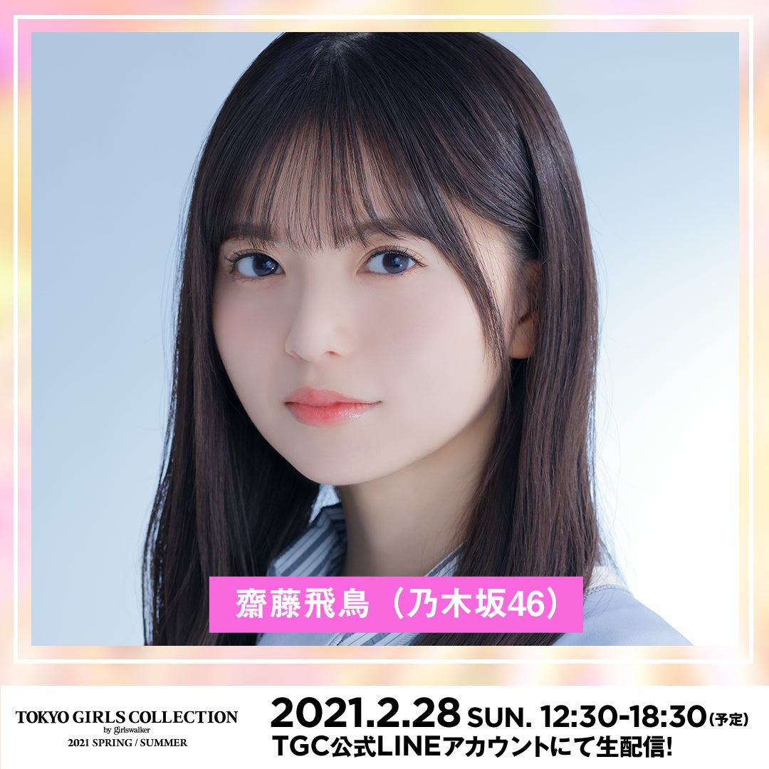 齋藤飛鳥 （提供写真）