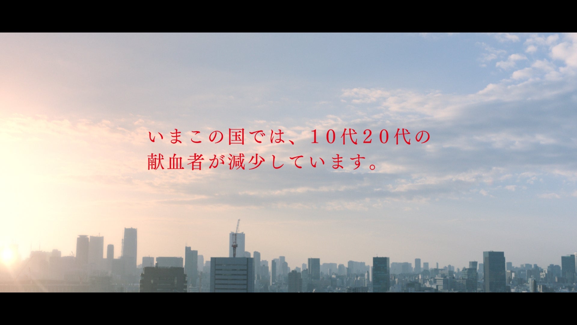 はたちの献血「エール」篇CMカット（提供写真）