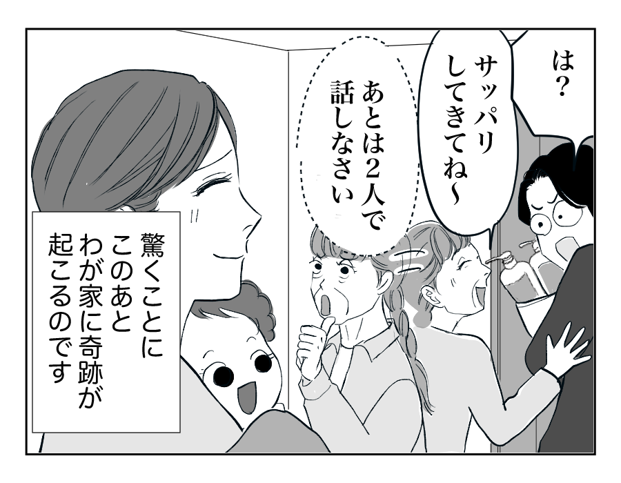 【全16話】住んでる家は「俺の家」⁉︎勝手に義両親を呼び寄せないで！15-4