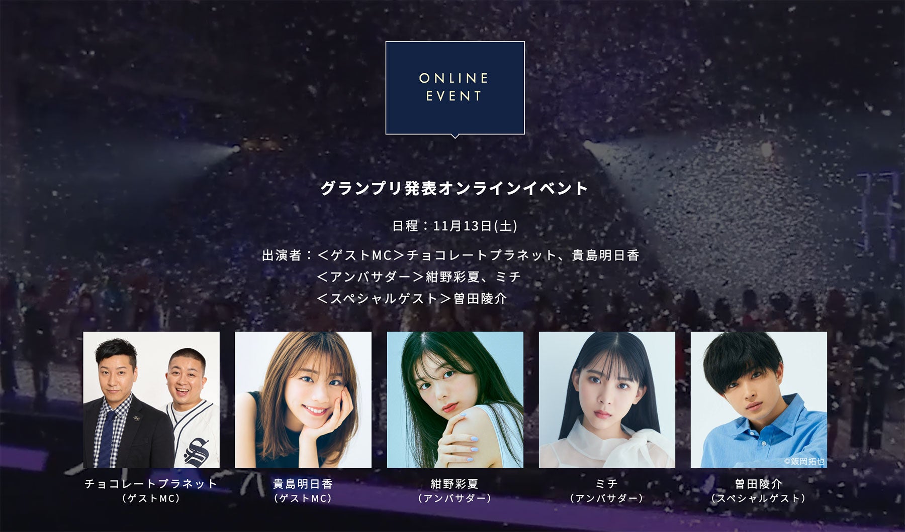 「GirlsAward AUDITION 2021 AUTUMN／WINTER」 （提供写真）