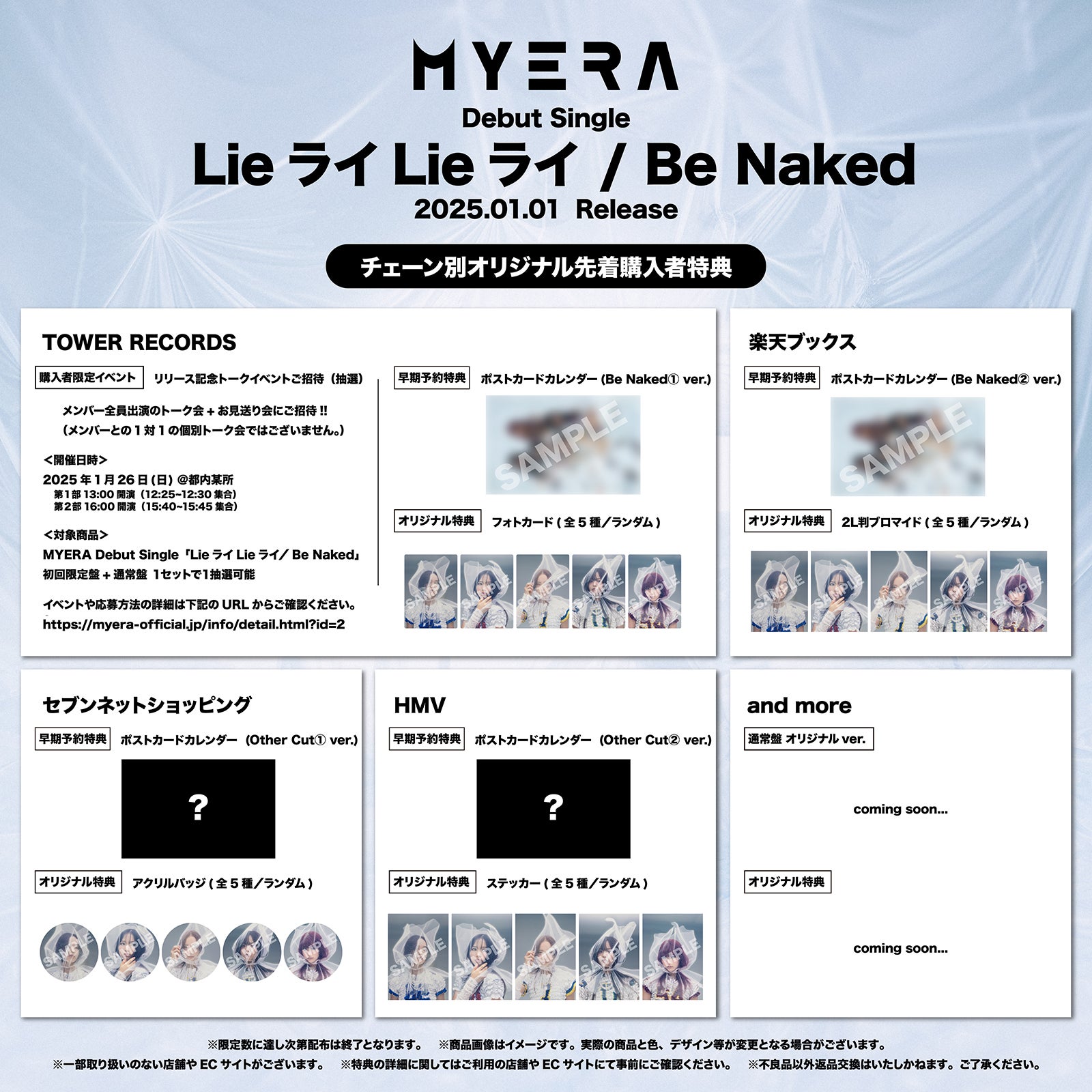 「Lie ライ Lie ライ／Be Naked」購入者特典（提供写真）