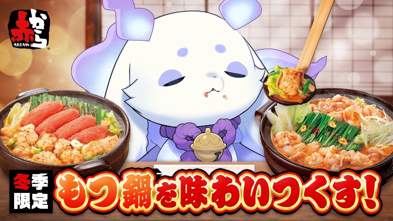 大人気チェーン店・赤から×にじさんじ所属VTuberのコラボキャンペーンがスタート！