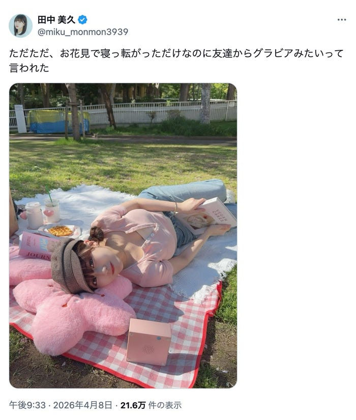 田中美久Xより