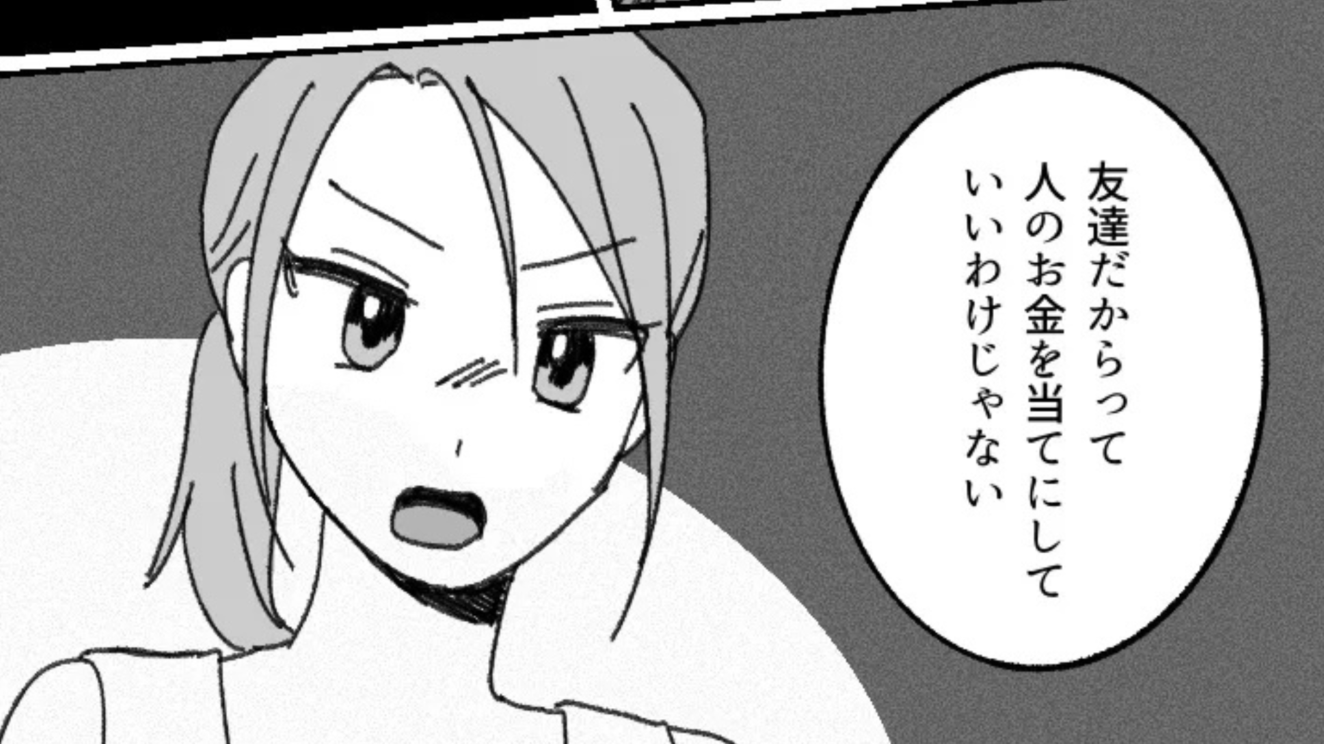 「だって今返せるお金ないんだもん」旅行中、お金を立て替えさせる友だち。精算を求めると【信じられない発言】を！？