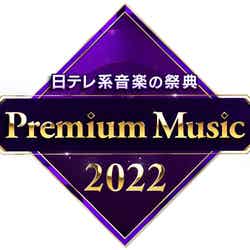 「Premium Music 2022」（C）日本テレビ