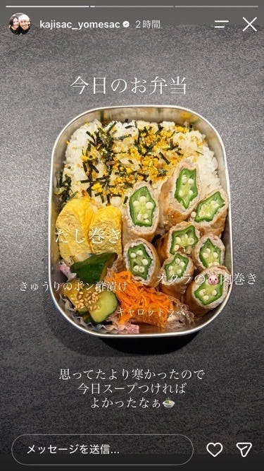 カジサック&ヨメサックInstagramストーリーズより