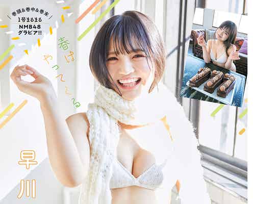 NMB48早川夢菜、色白ボディ輝くビキニ姿が眩しい