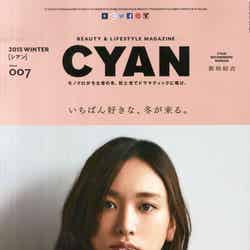 「CYAN」2015年冬号（カエルム）表紙：新垣結衣