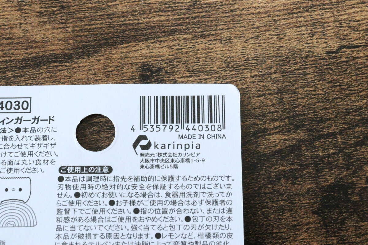 セリア包丁用フィンガーガード110円jan