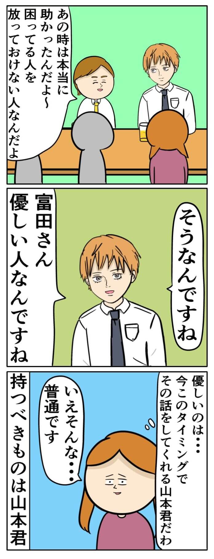 富田さんのアピールチャンス!