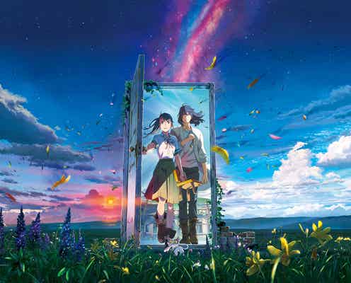 「すずめの戸締まり」本編ノーカットで地上波初放送決定<新海誠監督コメント>