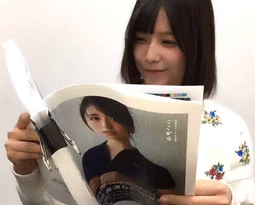 欅坂46渡邉理佐、照れる 長濱ねる写真集をチェックする姿が「かわいすぎる」「最高」と話題