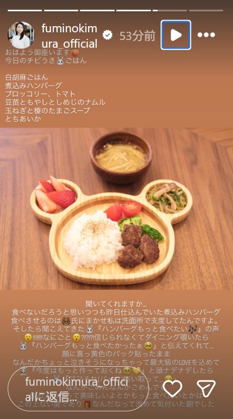 木村文乃Instagramストーリーズより