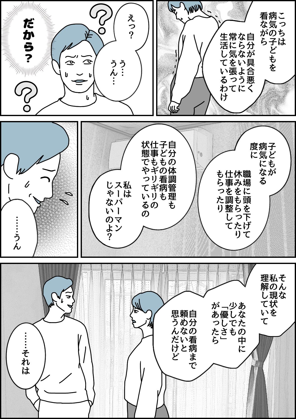 旦那風邪マンガ4