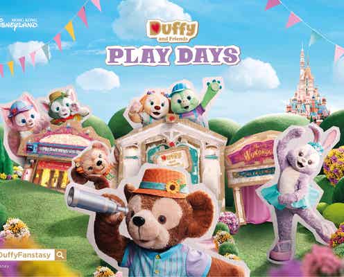 香港ディズニーランド「ダッフィー&フレンズ プレイ・デイズ」純粋無垢な物語の世界を体感