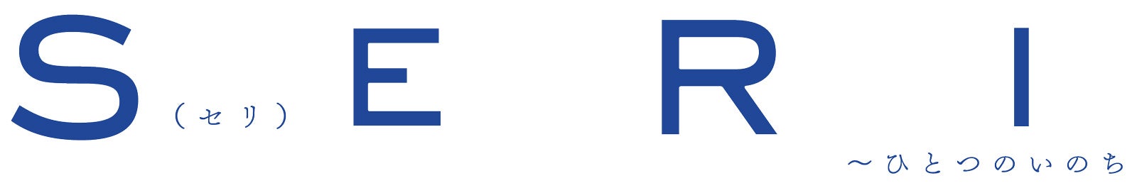 conSept Musical Drama ＃7『SERI～ひとつのいのち』（C）2022,conSept LLC