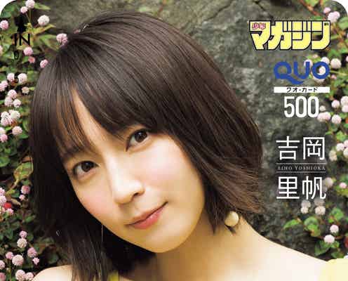 吉岡里帆、色白美肌輝く “ほっ”とした表情で魅了