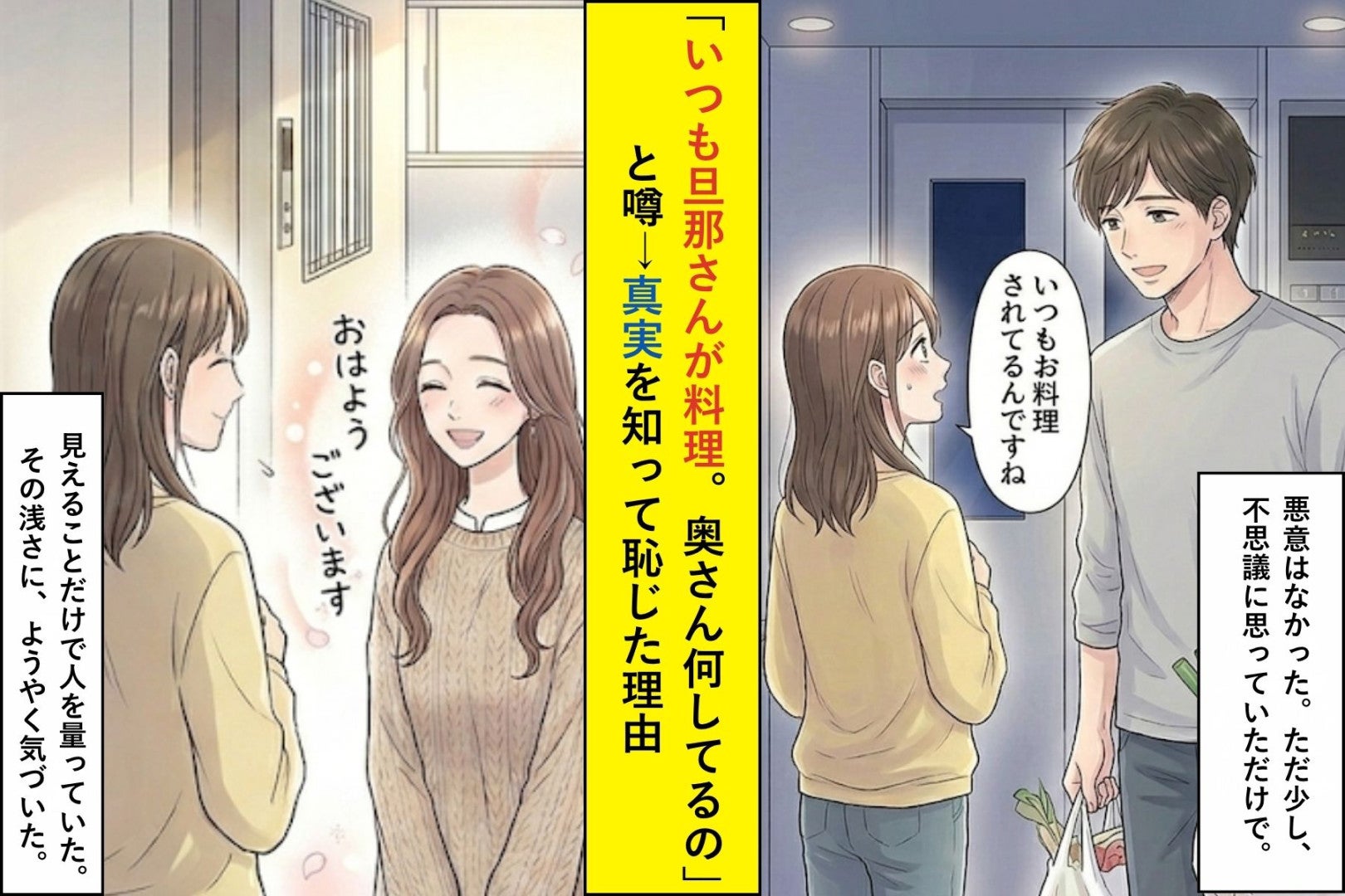 「いつも旦那さんが料理。奥さん何してるの」と噂→真実を知って恥じた理由