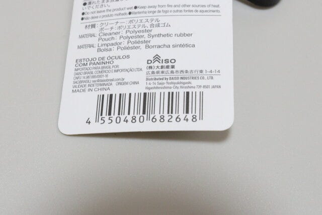 収納ポーチ付メガネ拭き　JANコード
