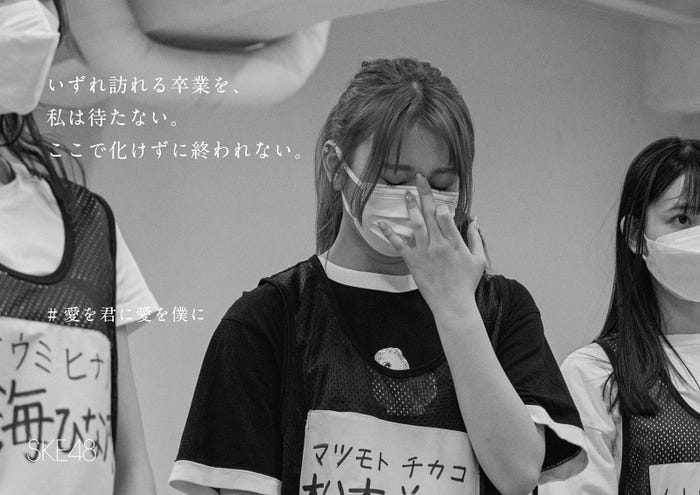 松本慈子/SKE48チームS(提供写真)